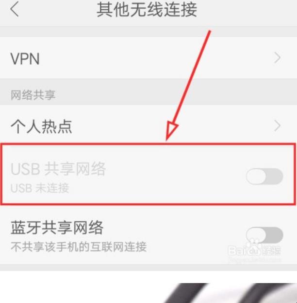 手机如何用USB共享网络