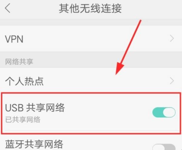 手机如何用USB共享网络