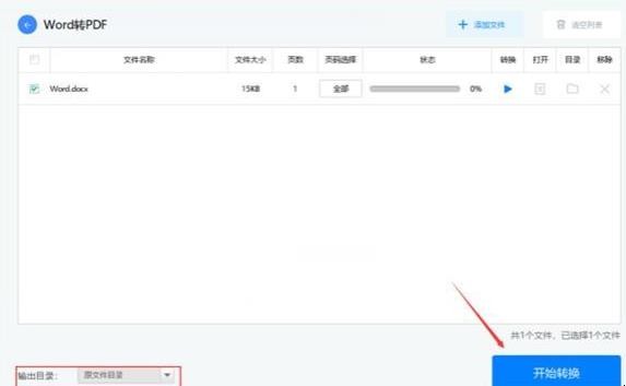 word怎么转换成pdf