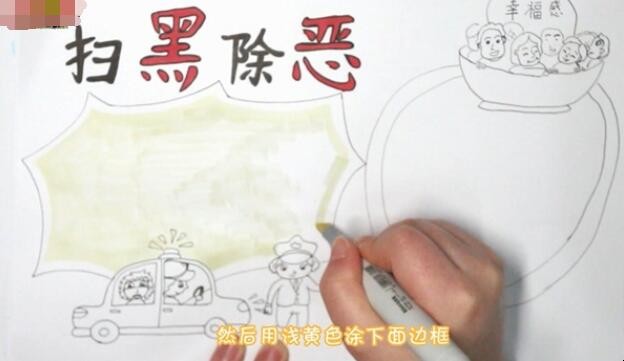 扫黑除恶手抄报怎么画