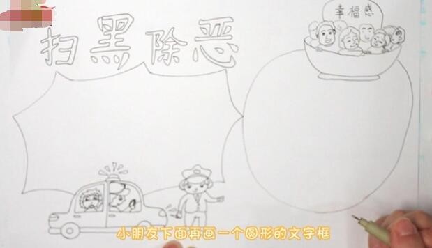 扫黑除恶手抄报怎么画