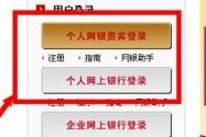 登陆工行网上银行