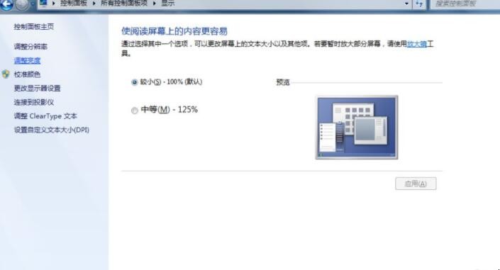 惠普电脑的亮度怎么调