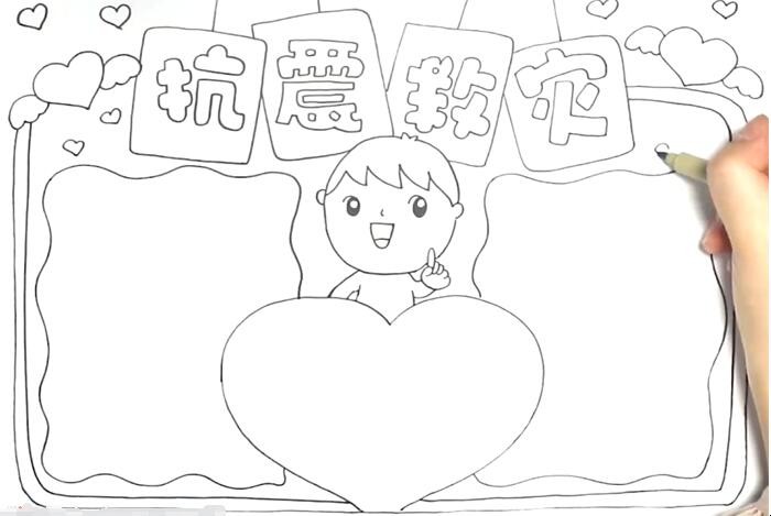 抗震救灾手抄报怎么画