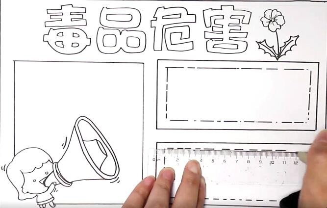 毒品危害手抄报怎么画