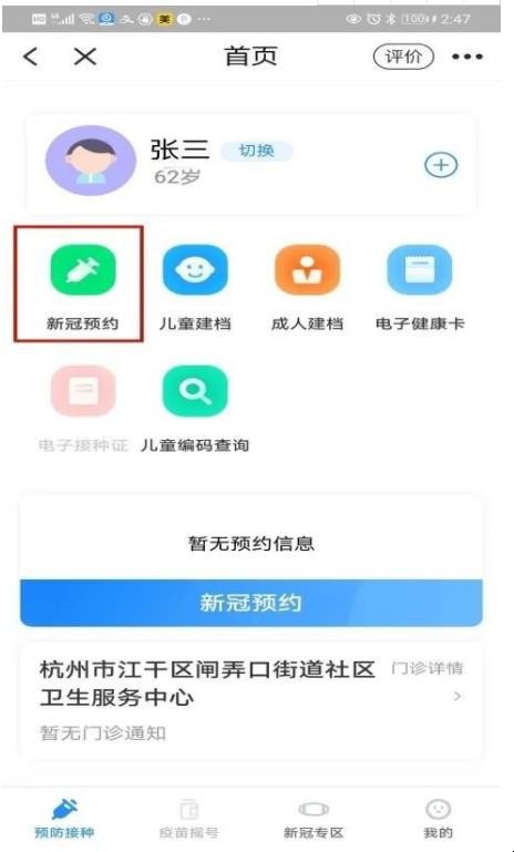 杭州疾控中心新冠疫苗怎么预约