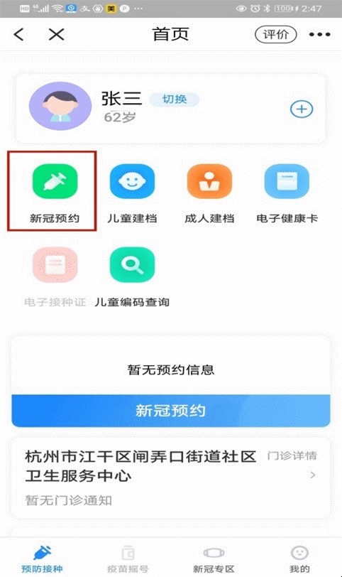 杭州疾控中心新冠疫苗怎么预约