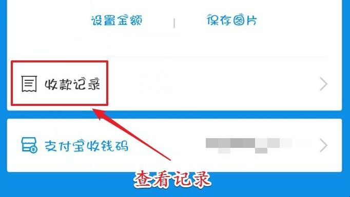 支付宝收款码在哪里