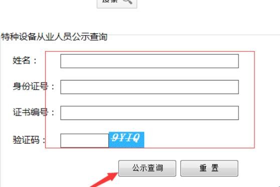 叉车证怎么查询