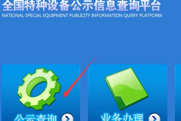 叉车证怎么查询