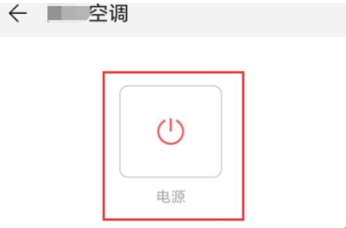 手机怎么开空调