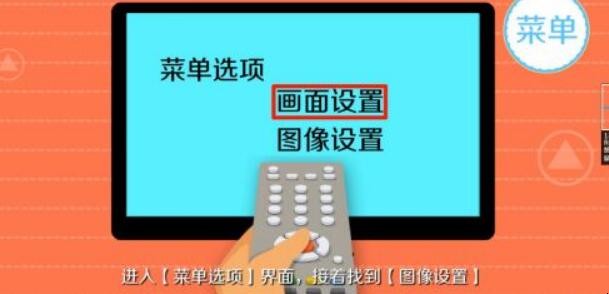 电视怎么调亮度